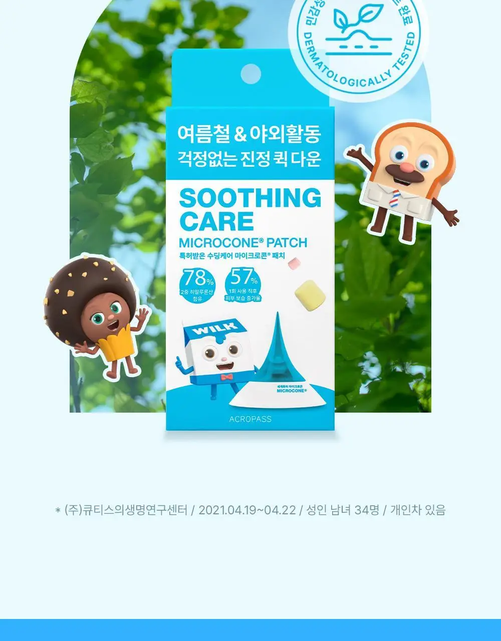[긁음방지/피부보호] 아크로패스 수딩케어 12매입 상세페이지 15